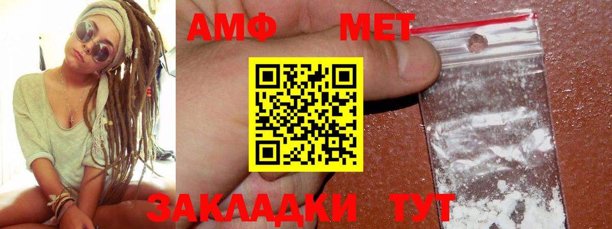Тимашёвск  Amphetamine  Вход с VPN  Amphetamine VHQ 