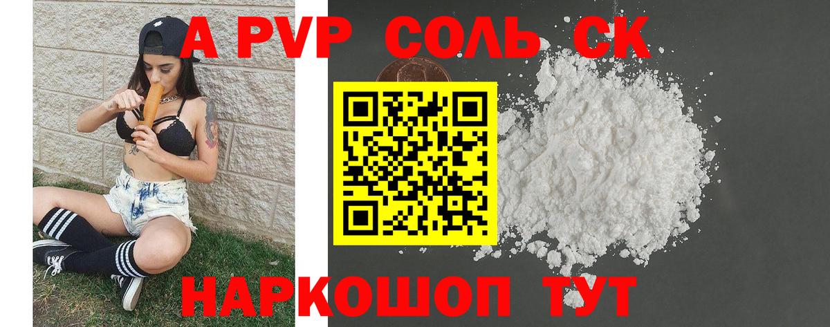 Alpha PVP СК Тимашёвск