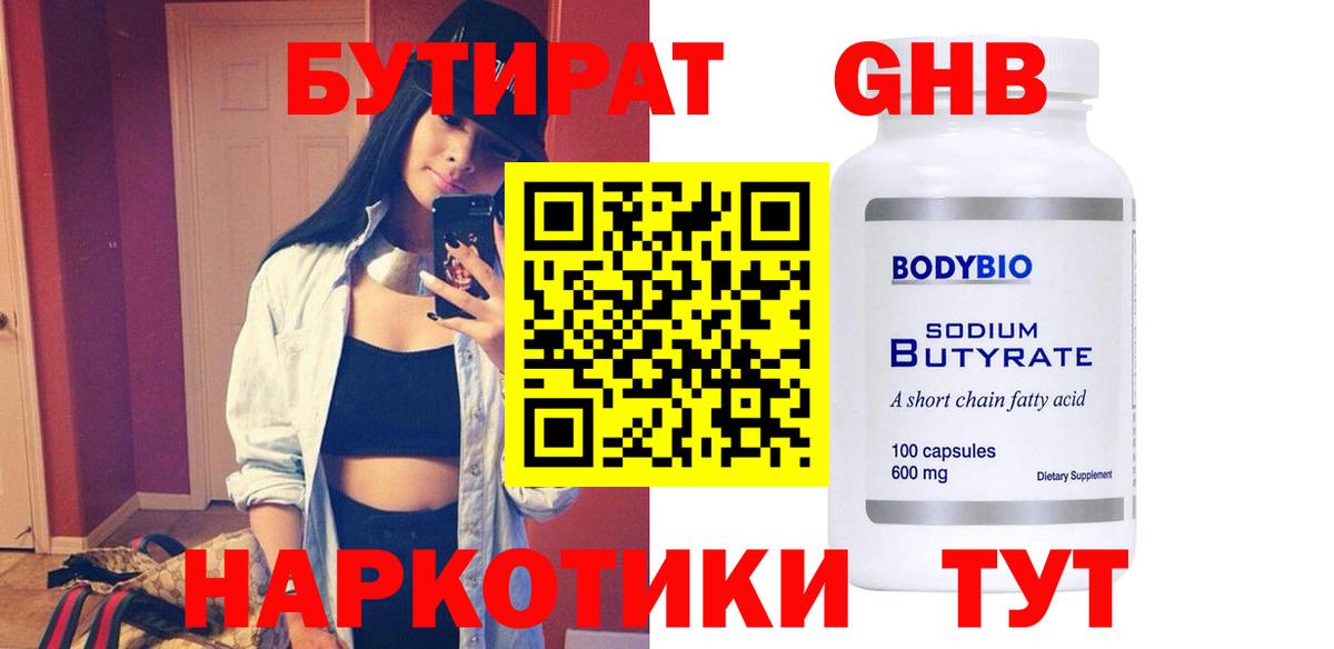 Тимашёвск  БУТИРАТ бутандиол  Вход с VPN 