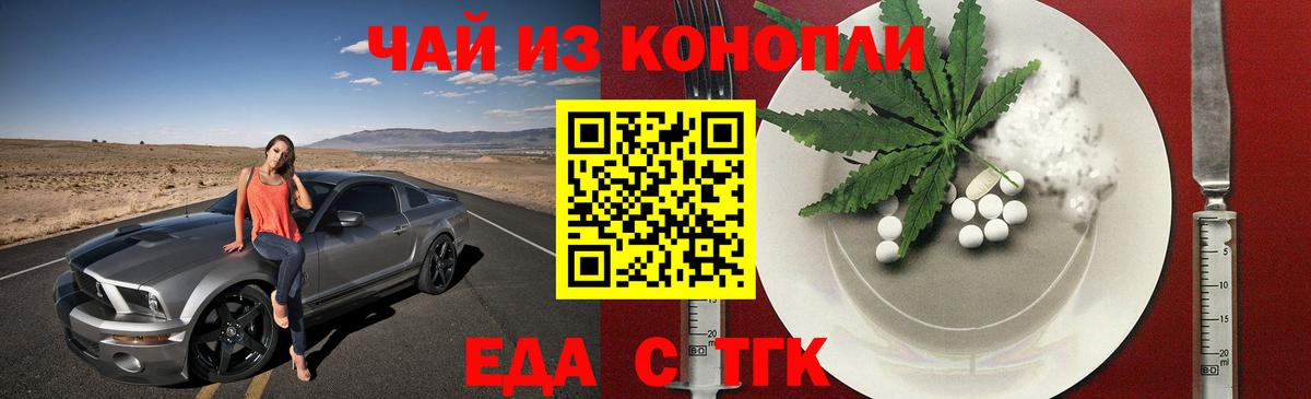 Еда ТГК марихуана  Вход с VPN  Тимашёвск 