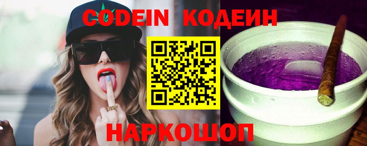 Кодеиновый сироп Lean Purple Drank Тимашёвск