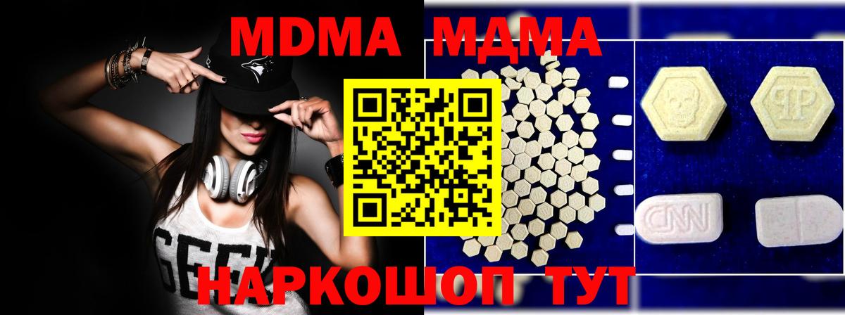 МДМА crystal  Вход с VPN  MDMA  МДМА кристаллы  Тимашёвск 
