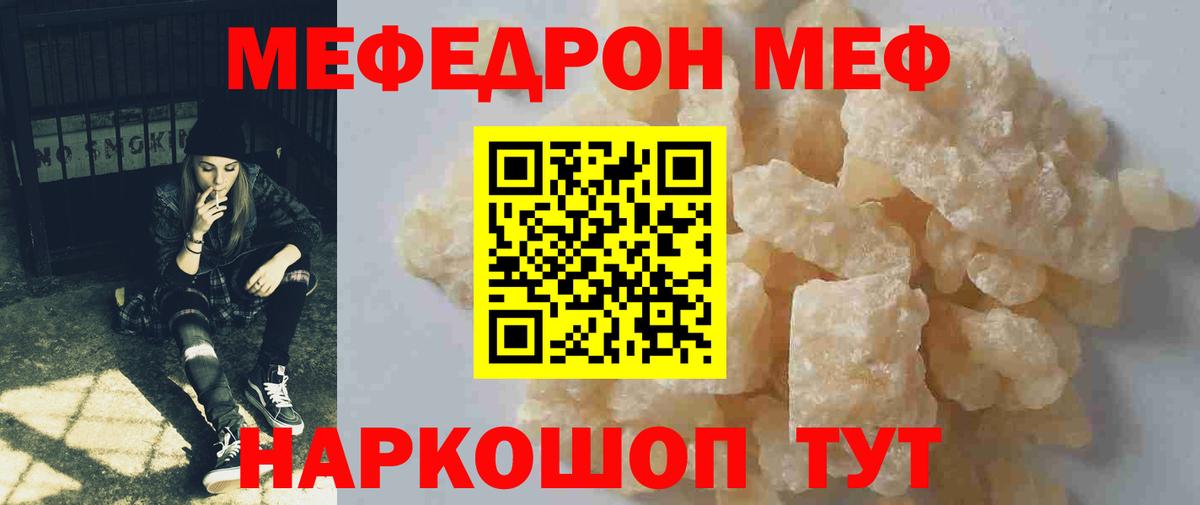 МЕФ 4 MMC  МЕФ кристаллы  Вход с VPN  Тимашёвск 
