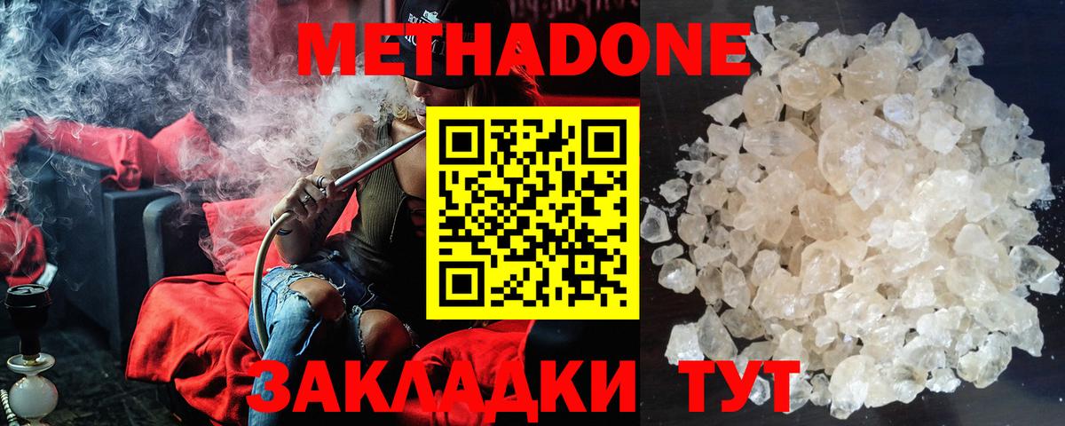 Метадон мёд Тимашёвск