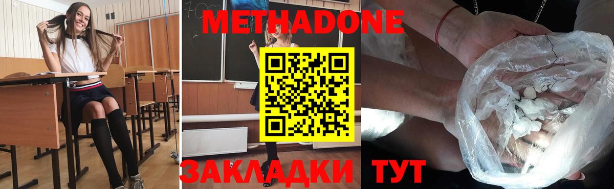 МЕТАДОН VHQ  МЕТАДОН кристалл  Вход с VPN  Тимашёвск 