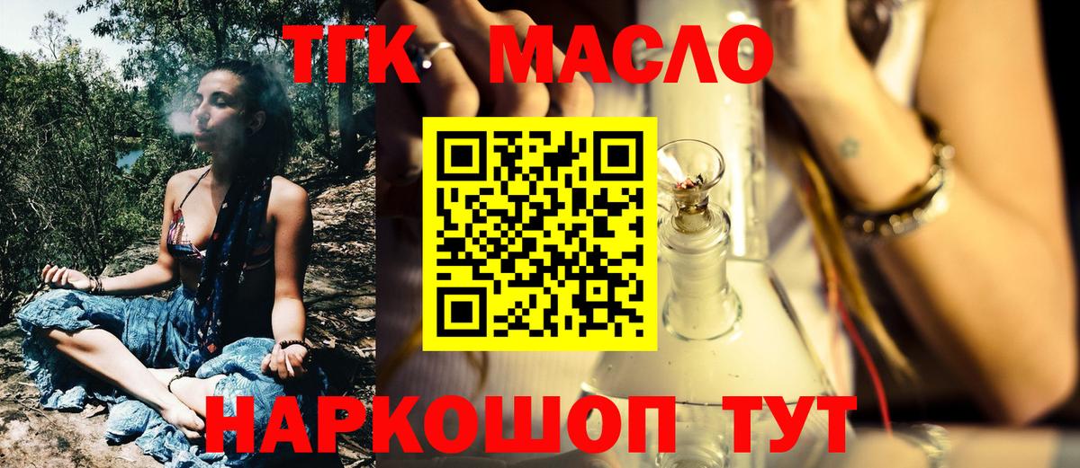 ТГК THC oil Тимашёвск